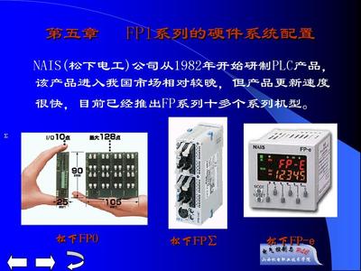 电气控制与PLC教案 第五章PPT