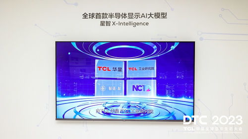 dtc 2023 智慧屏显生态日臻完善,tcl华星大力推动显示产业升级