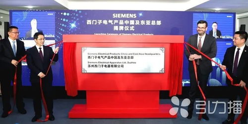 加码苏州 西门子电气产品中国及东亚总部揭牌凤凰网江苏 凤凰网