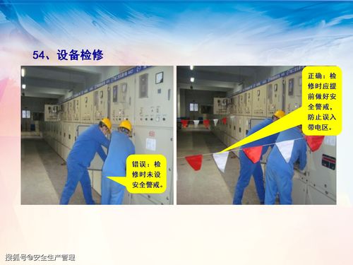 电气安全培训2020年安全生产月宣讲课件 七十七
