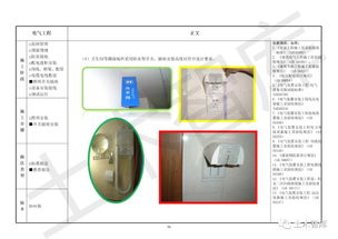 中建一局精品工程实施手册 建筑电气工程分册