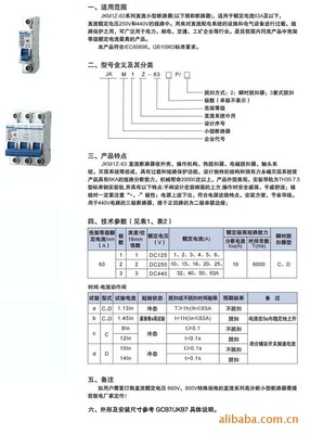 【DZ47-63系列小型直流断路器】价格,厂家,图片,低压断路器,浙江杰科电气-